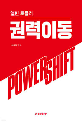 권력이동