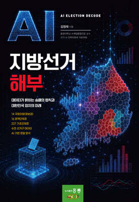 AI 지방선거 해부