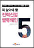 [대여] 꼭 알아야 할 전력산업 밸류체인