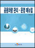 [대여] 공용차량 관리·운영 매뉴얼