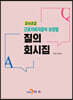 [대여] 2022년 근로자퇴직급여 보장법 질의회시집