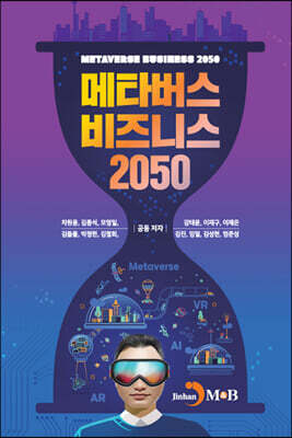 [대여] 메타버스 비즈니스 2050