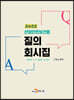 [대여] 산업안전보건법 질의 회시집 (2022)