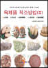 [대여] 육제품 제조방법 2