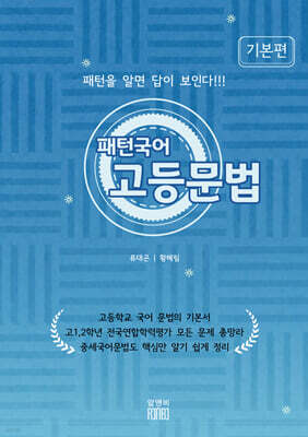 패턴 국어 고등문법 기본편