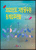 [대여] 2022년도 지방공무원 징계업무편람