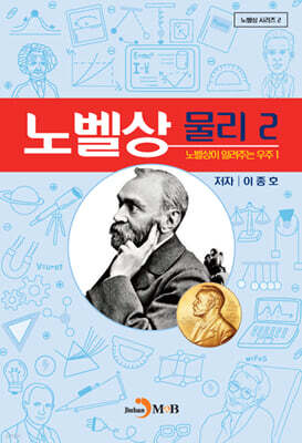 [대여] 노벨상 물리2