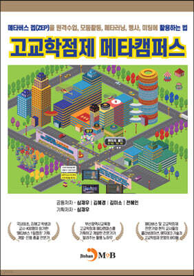 [대여] 고교학점제 메타캠퍼스