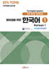 [대여] 영어권을 위한 한국어 1