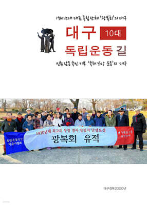 대구 10대 독립운동길