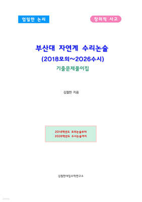 부산대 자연계 수리논술 (2018모의~2026수시)
