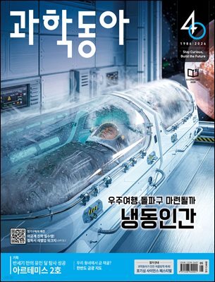 과학동아 2026.5
