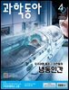 과학동아 2026.5