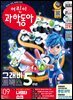 어린이과학동아 Vol.9 2026.05.01