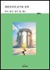 대한민국의 금기와 성역