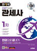 2027 시대에듀 합격자 관세사 1차 한권으로 끝내기