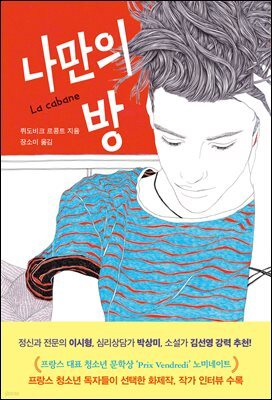 나만의 방