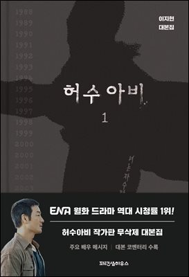 허수아비 대본집 1