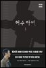 허수아비 대본집 1