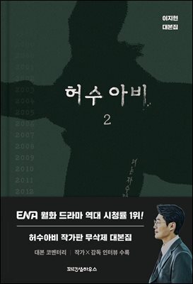 허수아비 대본집 2