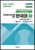 [대여] 우즈베키스탄인을 위한 한국어 1