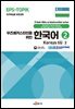 [대여] 우즈베키스탄인을 위한 한국어 2