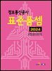 [대여] 정보통신공사 표준품셈 2024