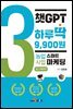 [대여] 챗GPT 하루딱 9,900원-농업사업 스마트마케팅 광고제작편-