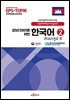[대여] 캄보디안인을 위한 한국어 2
