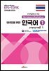 [대여] 태국인을 위한 한국어 1