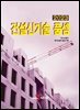 [대여] 건설신기술 품셈 2023