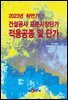[대여] 2023년 하반기 건설공사 표준시장단가 적용공종 및 단가