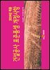 [대여] 2024년 적용 건설공사 표준품셈 개정사항