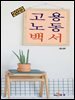 [대여] 고용노동백서 2023