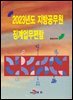 [대여] 2023년도 지방공무원 징계업무편람