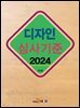 [대여] 디자인 심사기준 2024