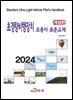 [대여] (개정판)초경량비행장치 조종자 표준교재