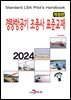 [대여] (개정판) 경량항공기 조종사 표준교재