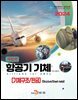 [대여] (개정2판)항공기 기체(기체구조판금)