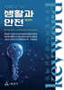 키워드로 보는 생활과 안전