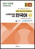 [대여] 스리랑카인을 위한 한국어 1