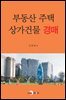 [대여] 부동산 주택 상가건물 경매