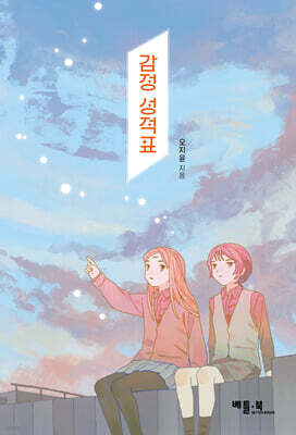 감정 성적표