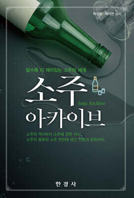 소주 아카이브