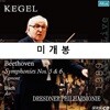 Herbert Kegel 베토벤: 교향곡 5, 6번 / 바흐: 에어 (Beethoven : Symphony no.5 no.6 / Bach : Air) 헤르베르트 케겔