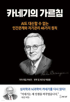 카네기의 가르침