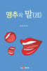 [대여] 맹추의 말