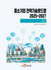 [대여] 중소기업 전략기술로드맵 2025~2027 AI