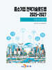 [대여] (친환경자동차) 중소기업 전략기술로드맵 2025~2027
