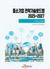 [대여] 서비스R&D(중소기업전략기술로드맵2025~2027)